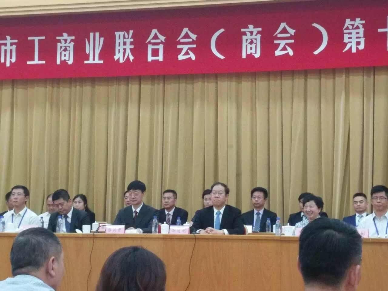 天津市工商業聯合會（商會）第十四次代表大會